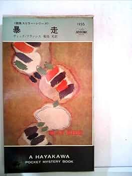 ハヤカワミステリ 2分間ミステリ ハヤカワ・ミステリ文庫 中古本・書籍 | ブック